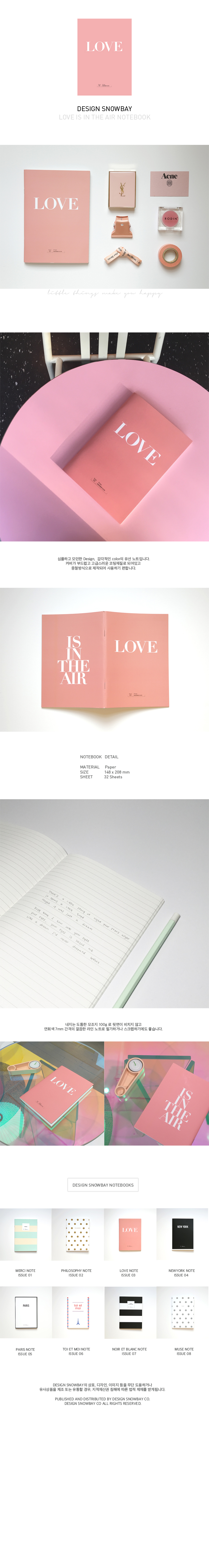 LOVE IS IN THE AIR line notebook 2,300원 - 스노우베이 디자인문구, 노트/메모, 베이직노트, 유선노트 바보사랑 LOVE IS IN THE AIR line notebook 2,300원 - 스노우베이 디자인문구, 노트/메모, 베이직노트, 유선노트 바보사랑